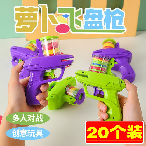 儿童萝卜枪飞盘飞碟连发弹射手