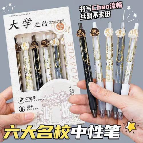 儿童奖励实用六大名校盒装中性笔