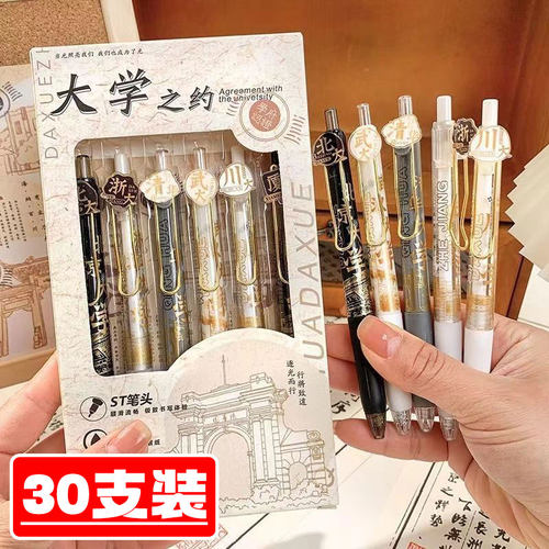 实用文具奖品创意励志中性笔