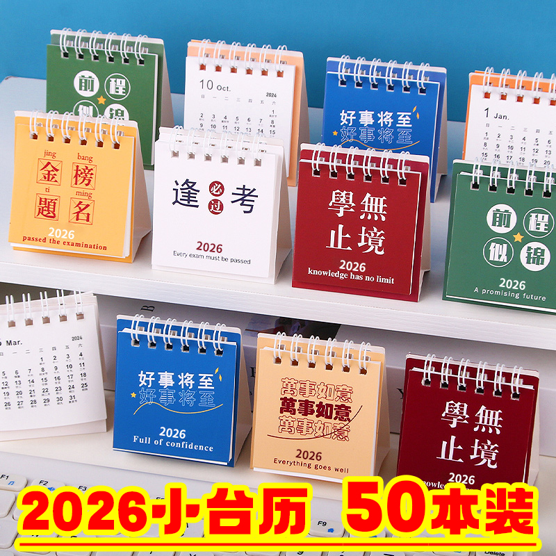 励志迷你小台历学生课堂奖励实用