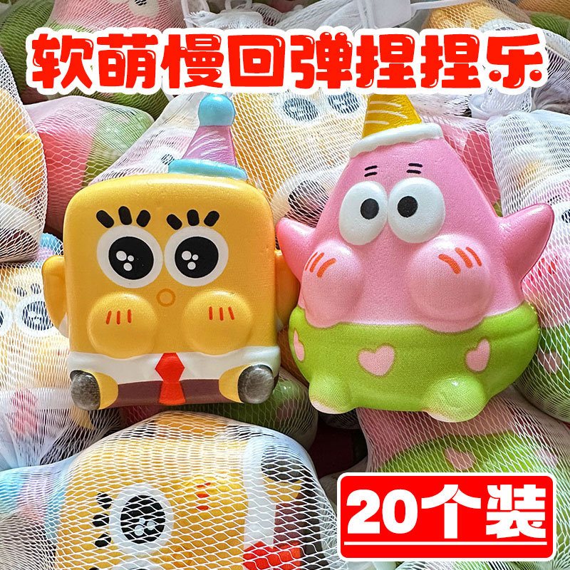 创意整蛊送小朋友慢回弹玩具