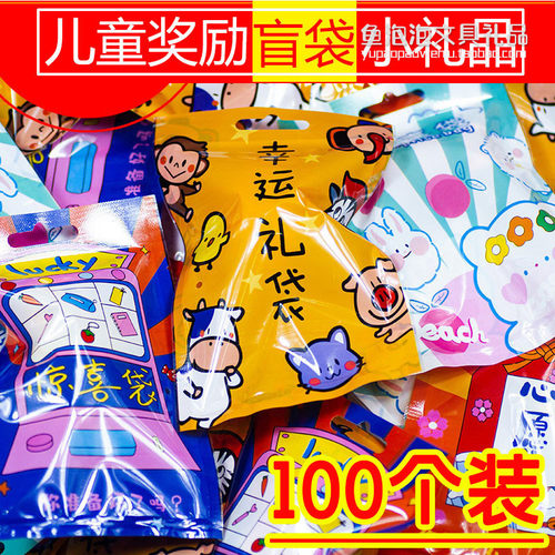 儿童节日活动奖品盲盒礼品