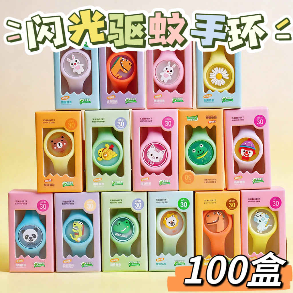 开学季发光驱蚊手环儿童奖品