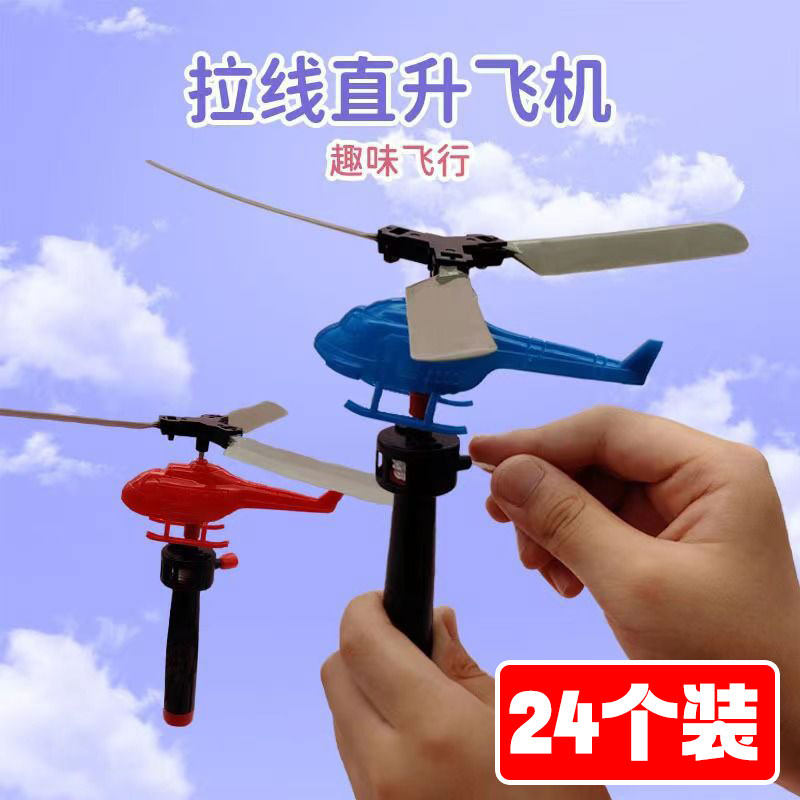 手柄拉线动力直升机小飞机户外拉绳竹蜻蜓怀旧开业礼品儿童玩具
