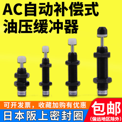 亚德客型口罩机专用缓冲器阻尼器ACA0806-1/1008/12101412 AD1410