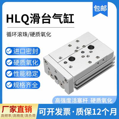 HLQ滑台气缸直线导轨气动6/8/10/12/16/25-10/20/30/40/50/75/100