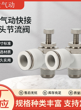 SL气动快接接头节流阀调速阀 SL6-M5/SL8/SL10/SL12气管快插气动