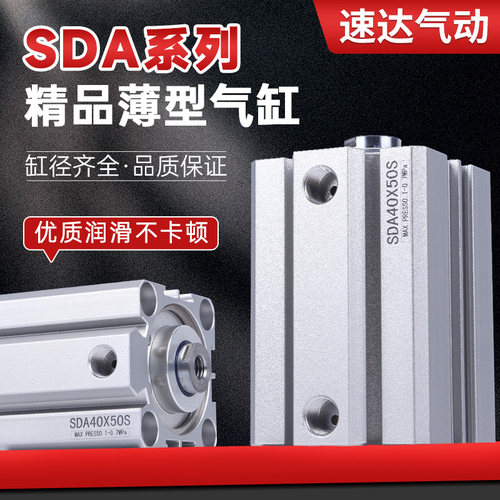 SDA薄型气缸小型气动大推力20/25/32/40/50/63/80-10X15X20X30X50