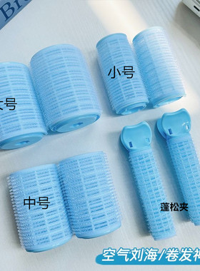 蓝色系刘海卷发筒固定神器懒人八字发卷筒蓬松睡觉定型塑料夹发根