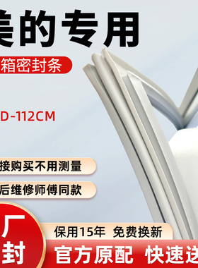 美的BCD 112CM 冰箱门密封条胶条皮圈圈密封圈门封条门胶条磁条