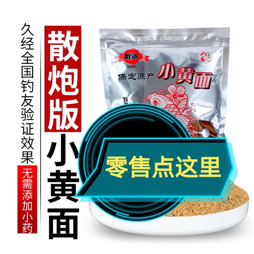 保定正宗不加药小黄面