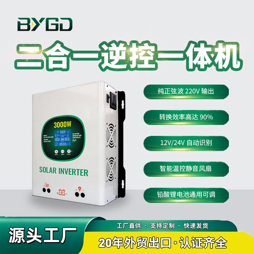 太阳能逆控一体机房车车载供电逆变器通用房车光伏充电逆变一体机