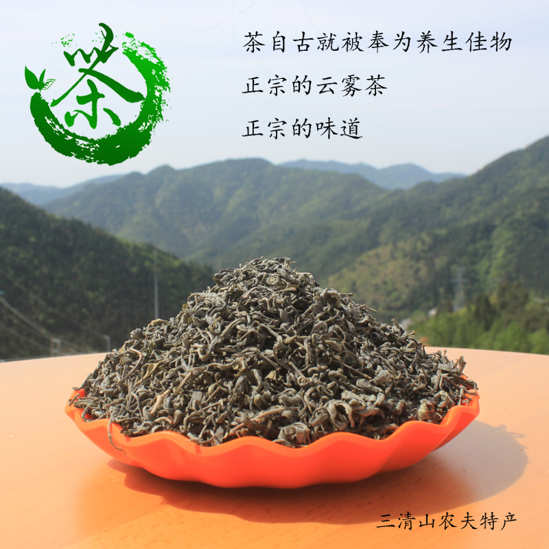 上饶春季炒青茶叶绿茶江西三清山野生高山浓香云雾袋装茶特产250g