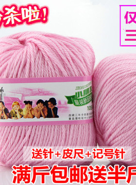 三利毛线 托马斯小朋友宝宝线毛线儿童手编绒线10S/4中细毛线特价