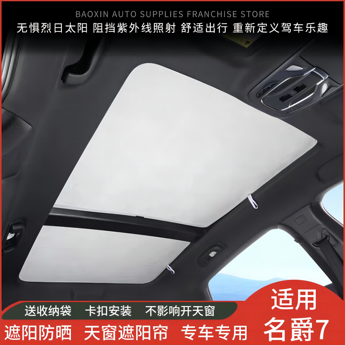 名爵MG7天窗遮阳帘天幕防晒