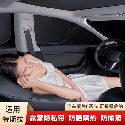 特斯拉modelY/3露营隐私遮阳帘