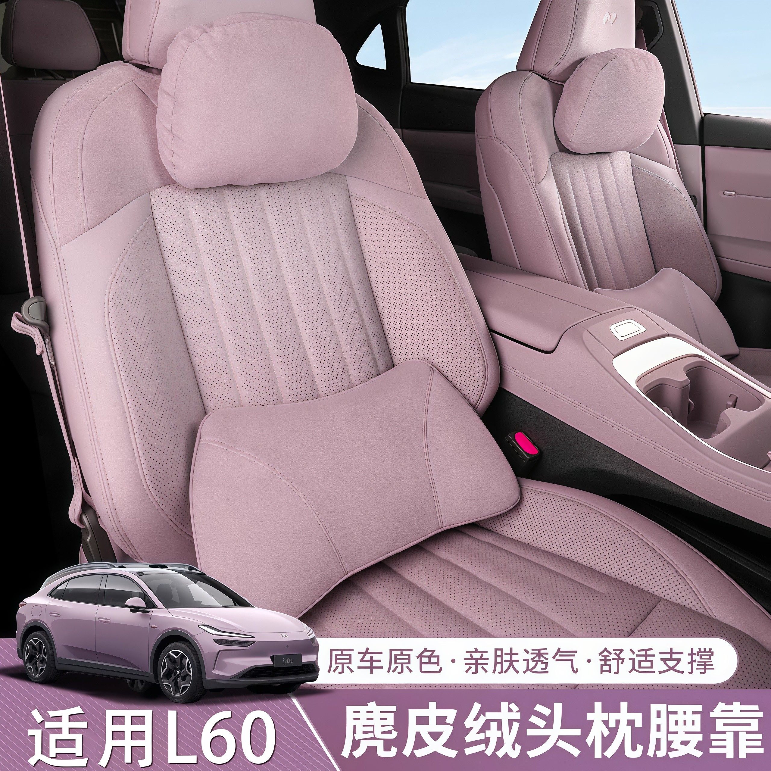 适用于乐道L60头枕腰靠套装车载汽车舒适护颈枕车载座椅腰托靠枕,汽车用品/电子/清洗/改装,头枕,淘宝优惠券,粉丝福利购,淘宝优惠卷