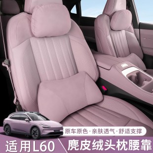 适用于乐道L60头枕腰靠套装 车载汽车舒适护颈枕车载座椅腰托靠枕
