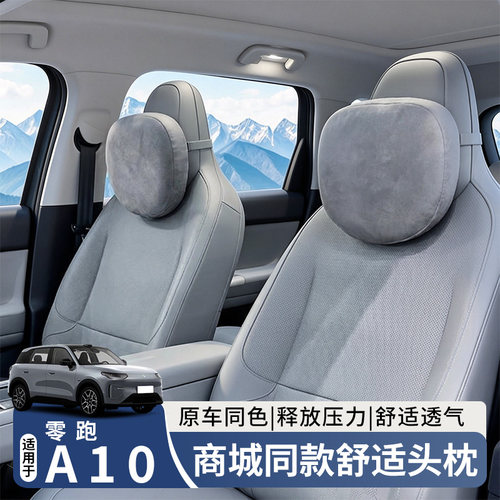 适用零跑A10头枕腰靠颈枕
