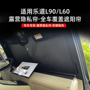 适用乐道L90 L60三防不透光冰晶遮阳帘防晒露营隐私车侧窗遮阳挡