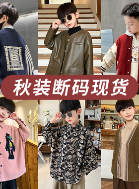 【秋装清仓Q1】男童春秋毛衣衬衫外套卫衣裤儿童T恤衣服中大童潮