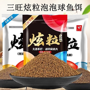 三旺武阳炫粒泡泡球膨化浮水颗粒野钓打浮饵料青草鳊黑坑专用散炮