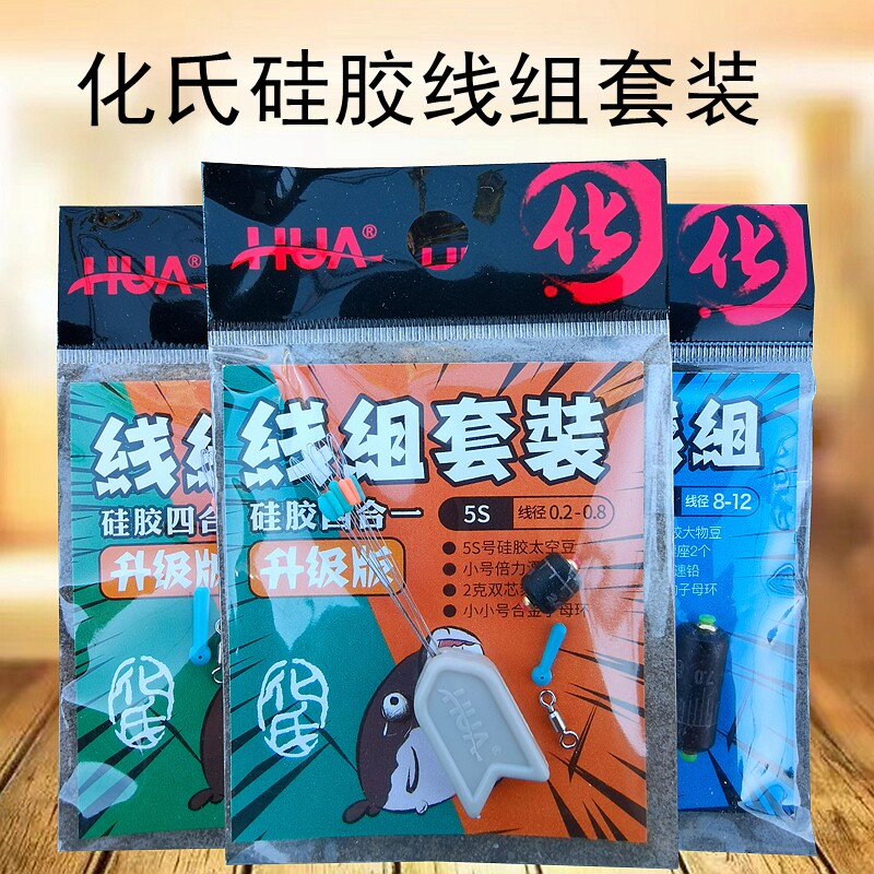化氏硅胶豆套装巨物豆挡豆化绍新钓鱼挡珠大号小号八字环漂座套组