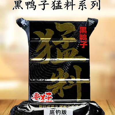黑鸭子猛料方块饵抛竿专用鱼饵料