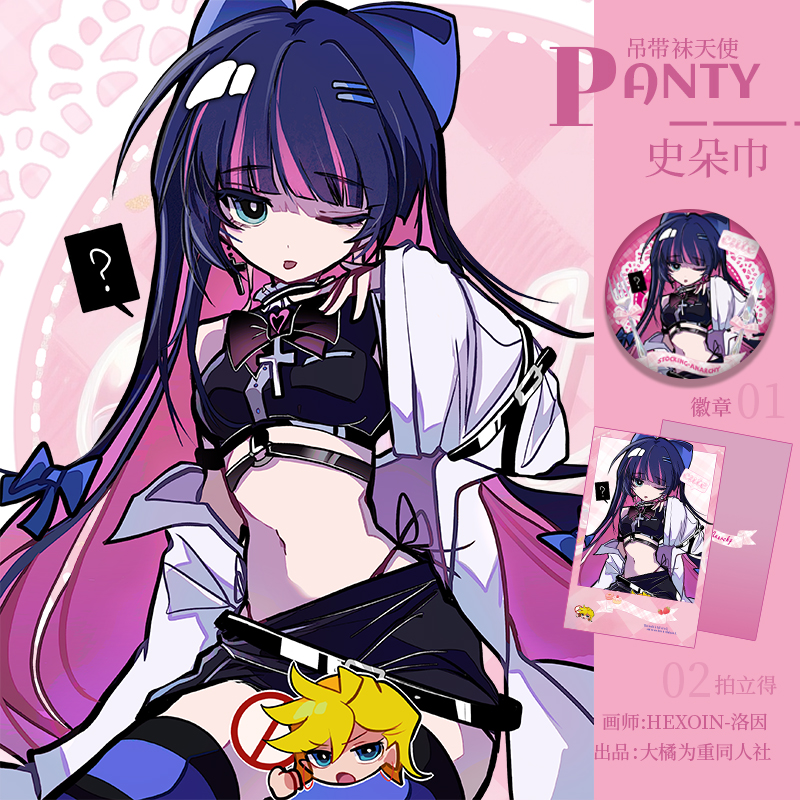 【洛因】吊带袜天使 Stocking吧唧 拍立得 流麻  授权同人谷子