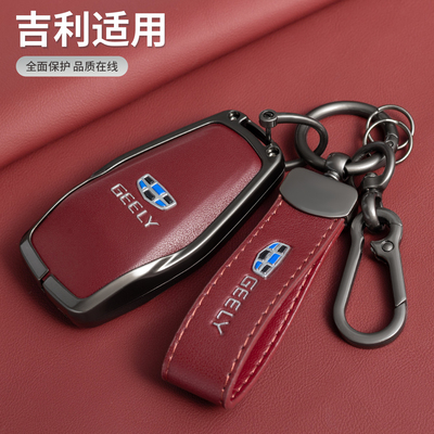 吉利专用钥匙套多色可选