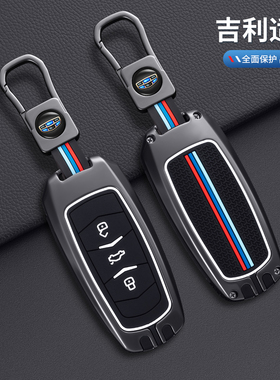 适用于吉利帝豪钥匙套gs车gl博越博瑞x6远景x3星越熊猫Mini壳s1扣