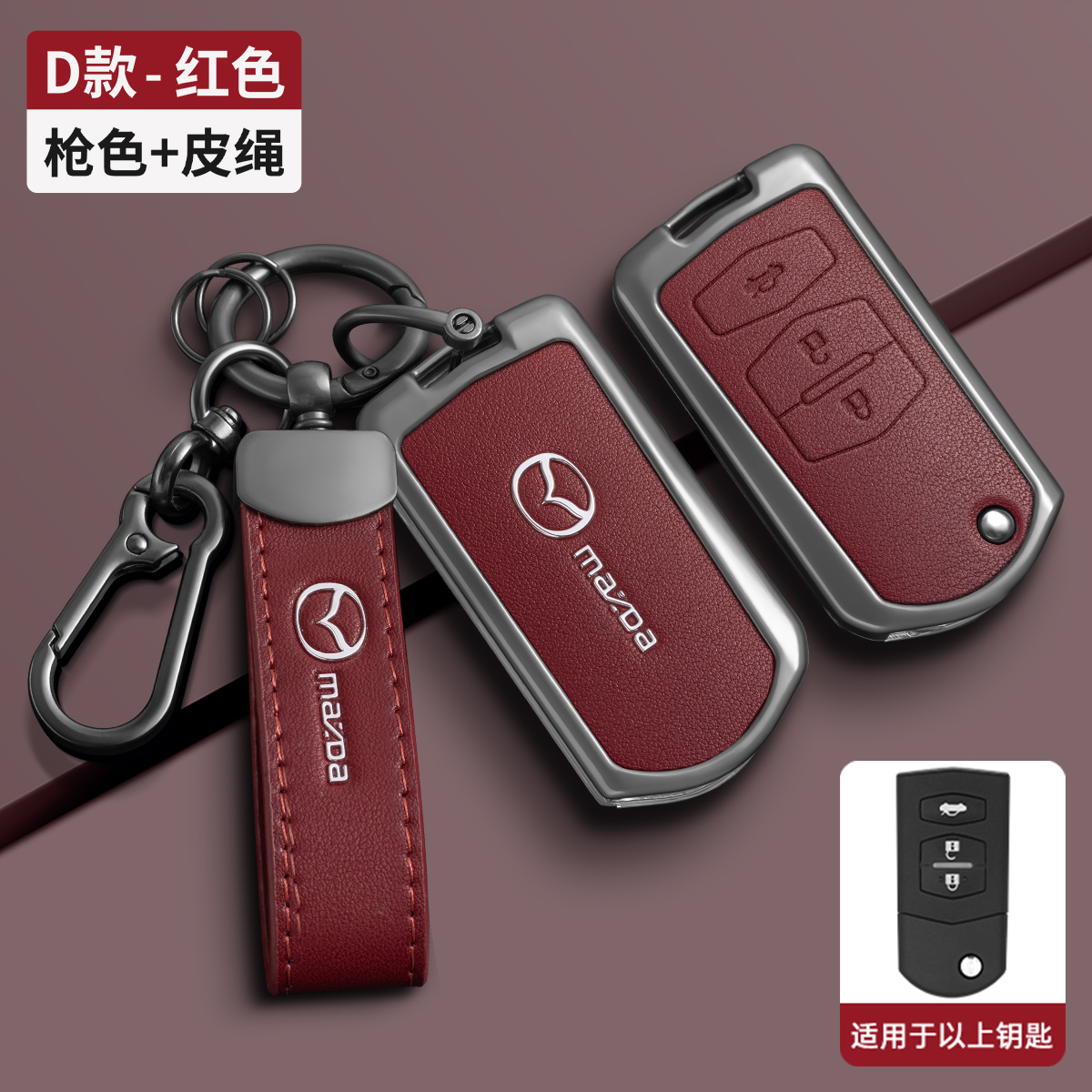 马自达6钥匙套老款车包折叠壳扣