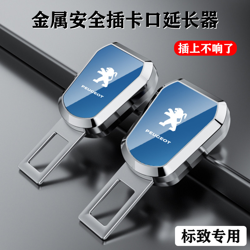 适用标致汽车安全戴卡扣307/308/3008/5008/4008延长器插带接头片