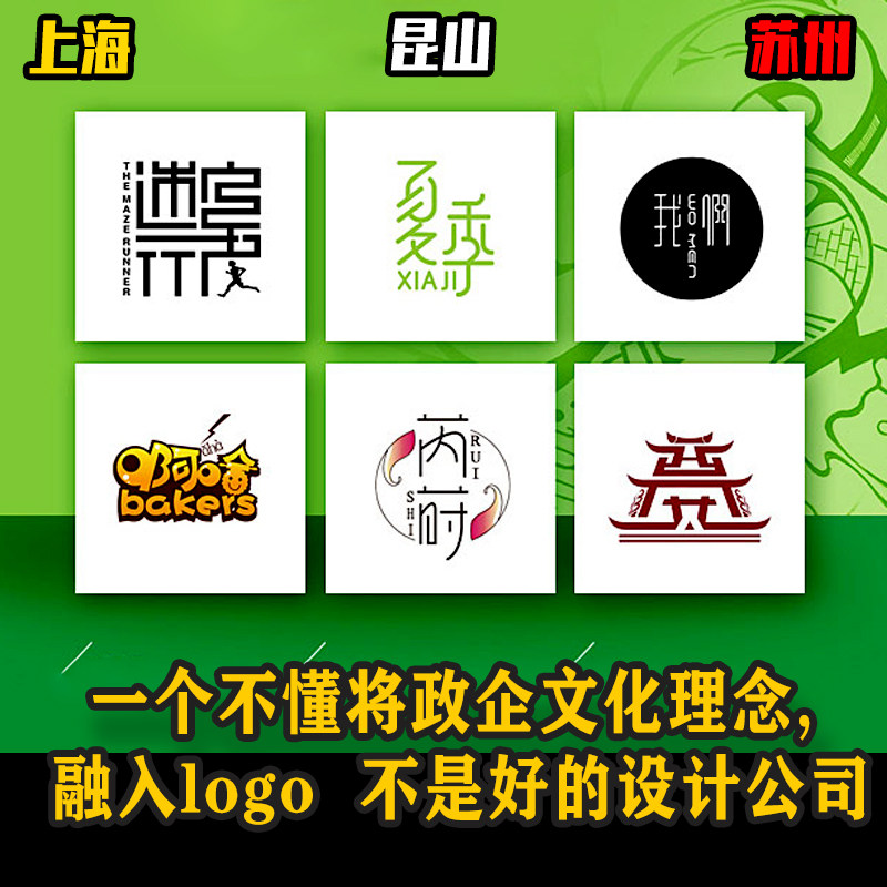 上海苏州logo设计 原创 注册商标设计公司品牌图标制作字体VI卡通