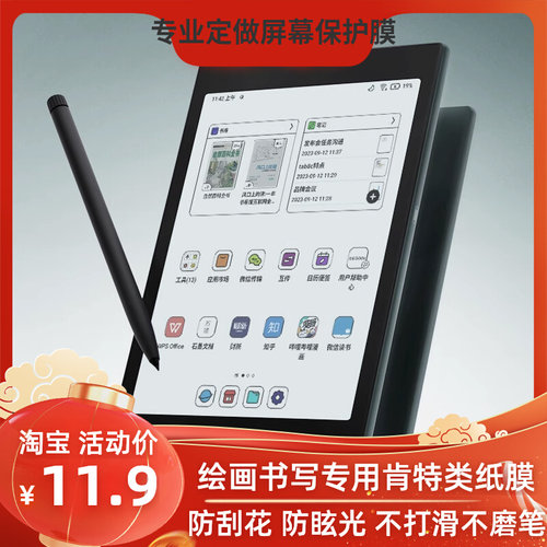 适用 文石BOOX Tab8C 7.8英寸彩色墨水屏防蓝光贴膜 高清防指纹水凝膜 磨砂防反光防蓝光膜 手写类纸保护膜