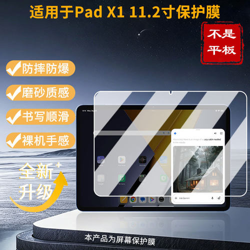 适用小米POCO Pad X1 11.2寸平板屏幕贴膜高清磨砂防指纹防刮花防爆防蓝光护眼膜
