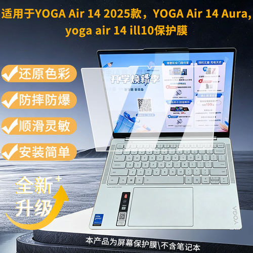适用联想YOGA Air 14 2025款，YOGA Air 14 Aura,联想yoga air 14 ill10笔记本屏幕贴膜防刮花磨砂防指纹