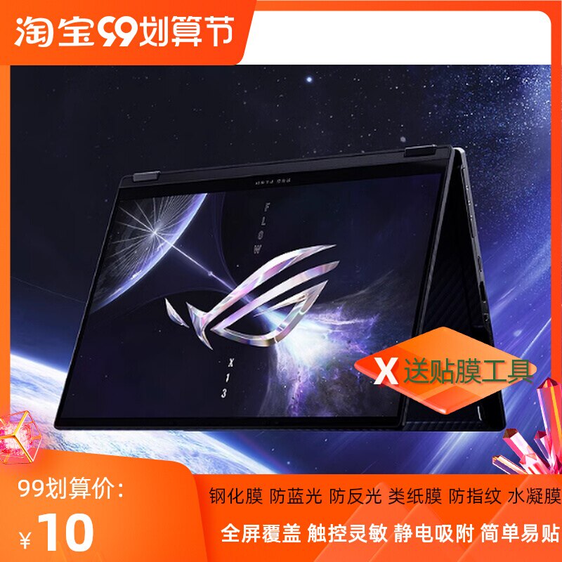 适用于ROG幻13 2023 13.4英寸笔记本屏幕钢化防爆保护膜 书写类纸防刮花膜 防反光防指纹防蓝光防爆贴膜