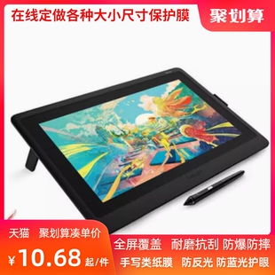 适用于 wacom新帝dtk-1661 15.6寸数位屏 高清磨砂手写类纸膜手绘屏膜  耐磨防刮不伤笔类纸贴膜