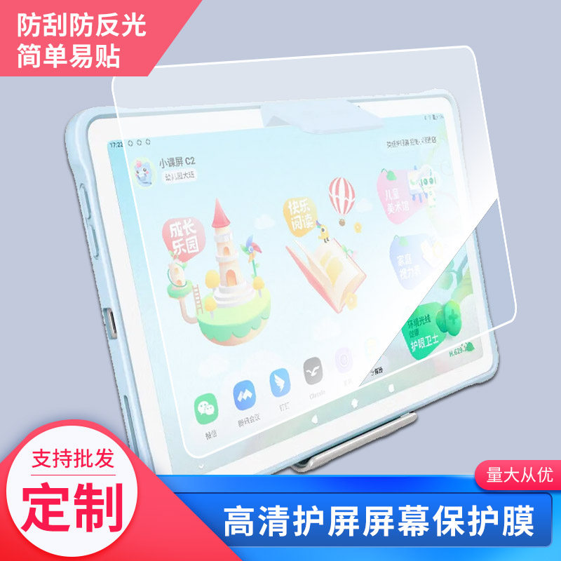 类纸膜适用 京东方BOE防蓝光屏Funbook小课屏C2原装屏幕膜软性钢化膜肯特绘画膜 平板防反光防指纹膜高清蓝
