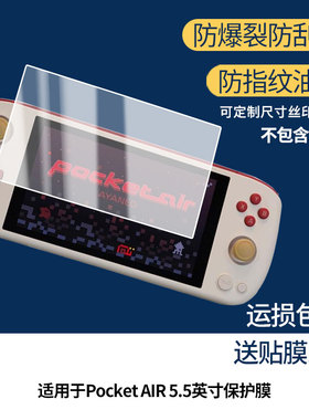 适用AYANEO Pocket AIR 5.5英寸手机屏幕贴膜高清磨砂防反光防指纹保护膜 防蓝光超清防爆耐刮膜