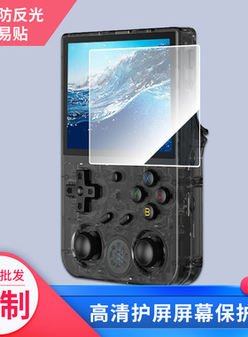 适用周哥开源掌机RG353VS安伯尼克V屏幕软性钢化膜原装膜类纸膜防反光防指纹保护膜 防蓝光蓝光膜超清防爆耐