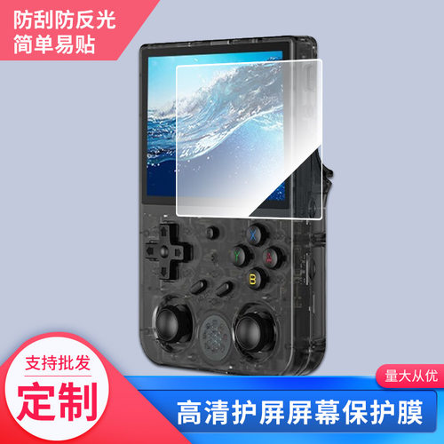 适用周哥开源掌机RG353VS安伯尼克V屏幕软性钢化膜原装膜类纸膜防反光防指纹保护膜 防蓝光蓝光膜超清防爆耐