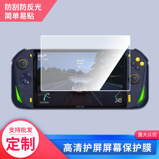 适用 奥克A1L R7-6800U AMD掌机软性钢化膜原装膜类纸膜防反光防指纹保护膜 防蓝光蓝光膜超清防爆耐刮膜防