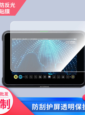 适用ATOMOS阿童木Shinobi 7屏幕贴膜保护水凝高清防刮纳米防爆纤维钢化磨砂防反光膜