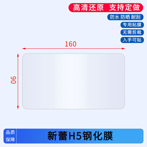适用新蕾H5,XL500DQT-5 ，红牛六代，红牛八代，N383SQD-6032都市版仪表屏幕贴膜磨砂高清防反光防刮花钢化膜