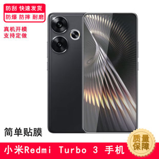 适用于小米Redmi Turbo 3?手机屏幕贴膜高清膜纳米防爆膜软性钢化膜全屏覆盖水凝膜磨砂防窥膜保护膜