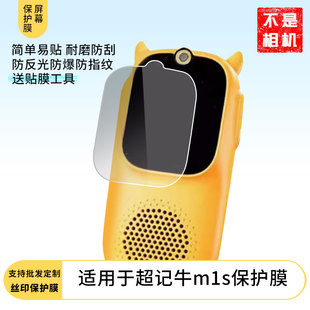 适用于牛听听超记牛m1s屏幕贴膜高清防爆膜防刮防摔膜软性钢化膜防蓝光防蓝光膜水凝膜非玻璃膜