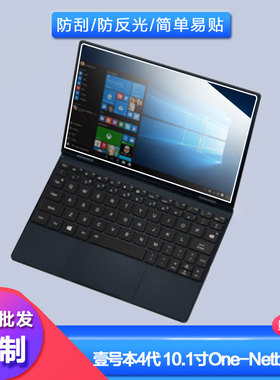类纸膜适用 壹号本4代 10.1寸One-Netbook 4原装屏幕膜软性钢化膜肯特绘画膜 平板防反光磨砂膜防刮防指纹膜