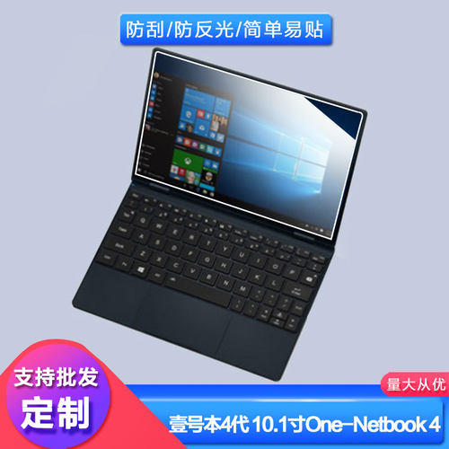 类纸膜适用 壹号本4代 10.1寸One-Netbook 4原装屏幕膜软性钢化膜肯特绘画膜 平板防反光磨砂膜防刮防指纹膜